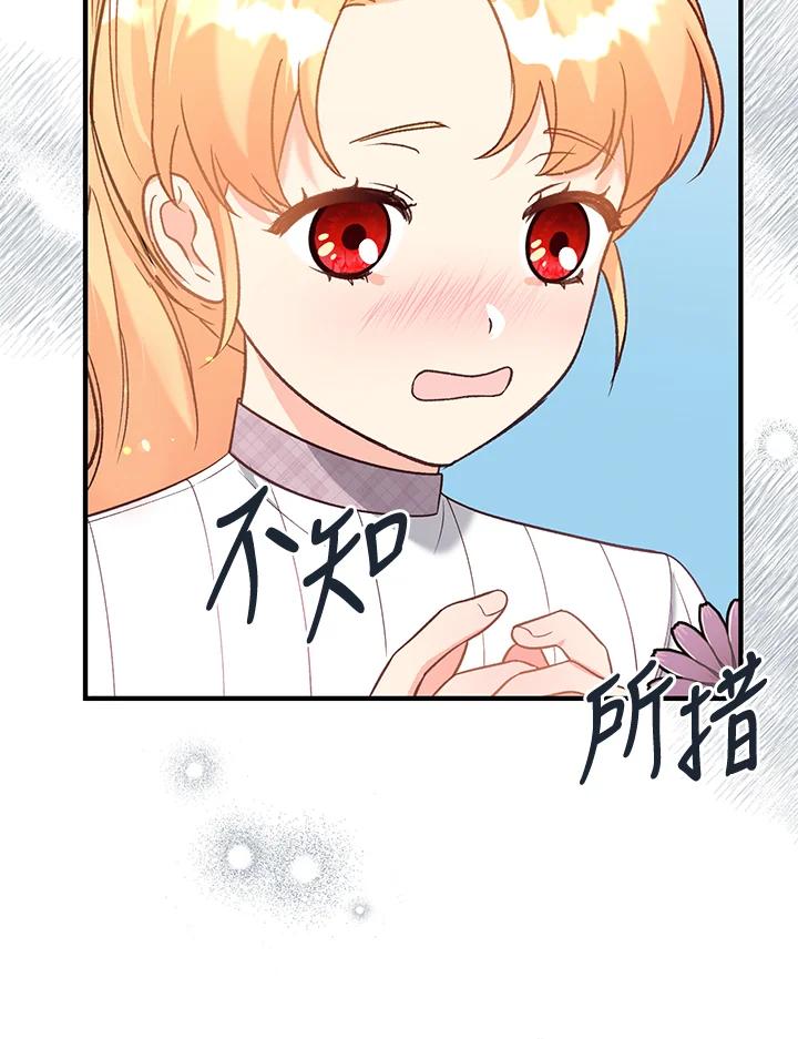 《解救好战丈夫的女儿》第37话 第47页