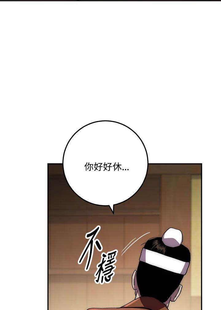《修罗传说：毒龙》第36话 第28页