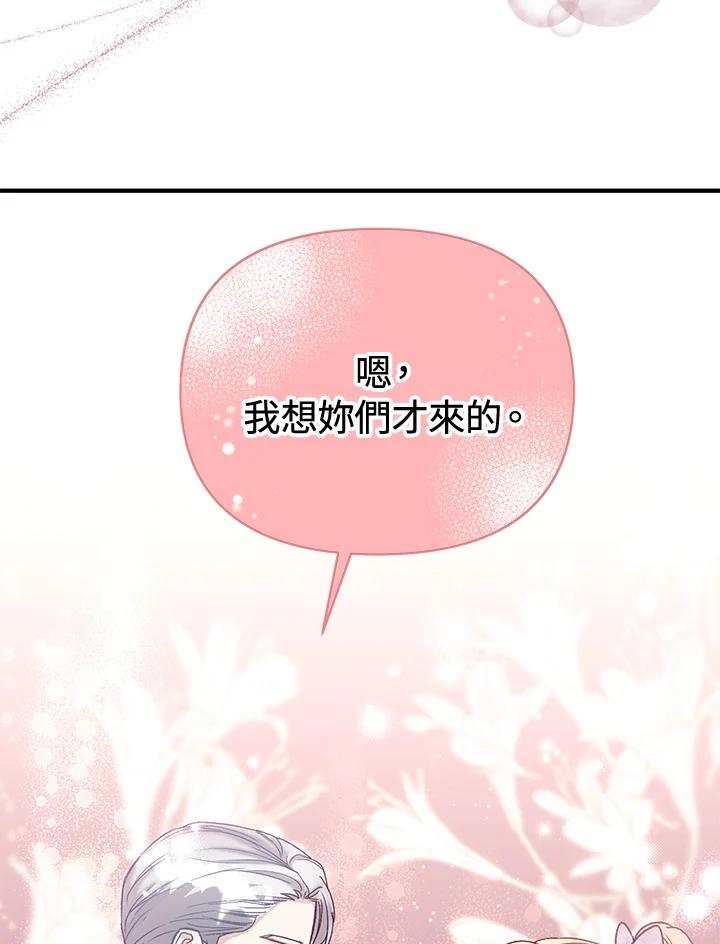 《解救好战丈夫的女儿》第37话 第84页