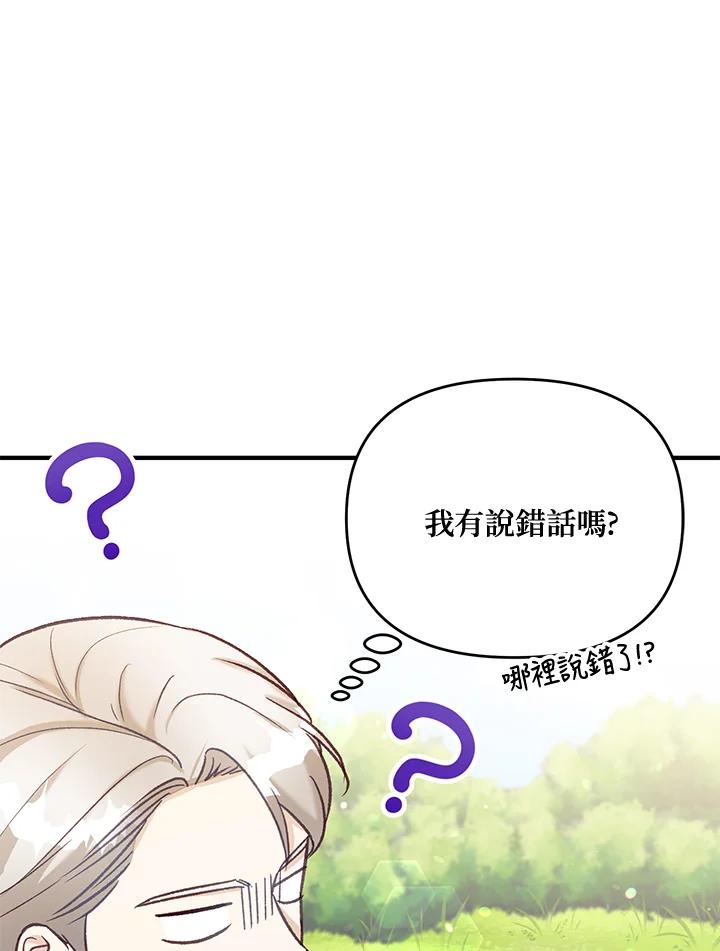 《解救好战丈夫的女儿》第37话 第39页