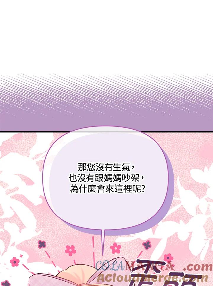 《解救好战丈夫的女儿》第37话 第53页