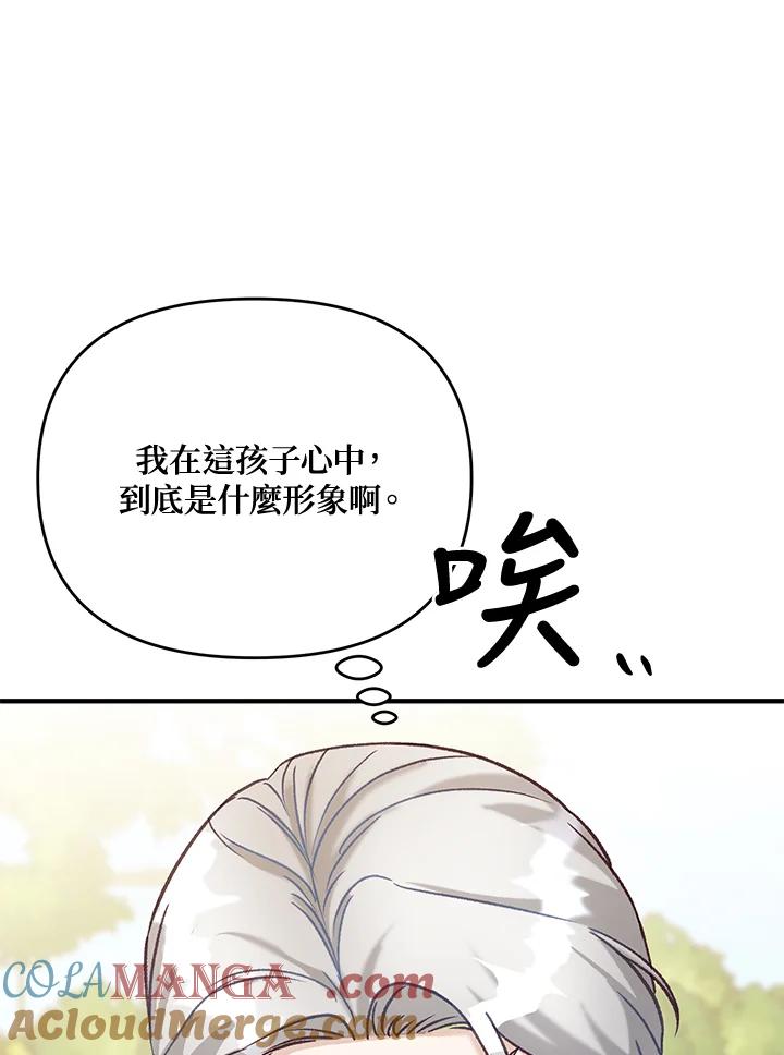 《解救好战丈夫的女儿》第37话 第57页