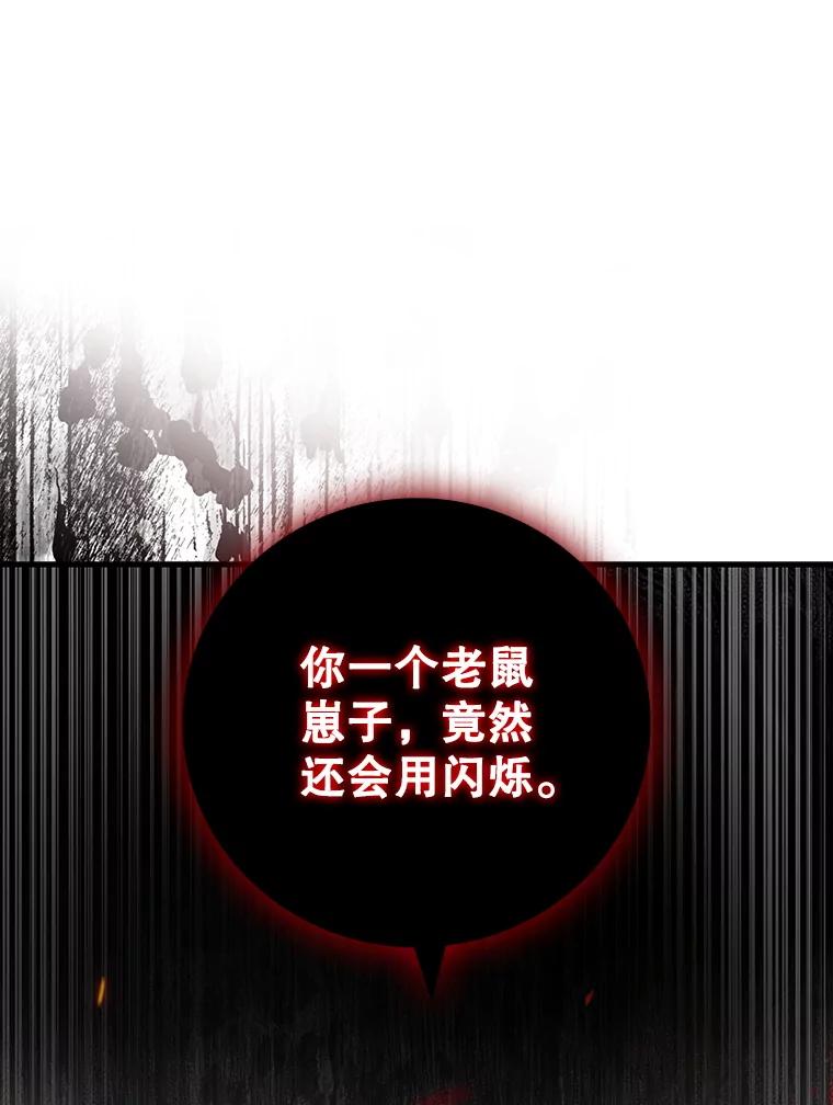 《噬龙魔法师》36.炎塔精神 第82页