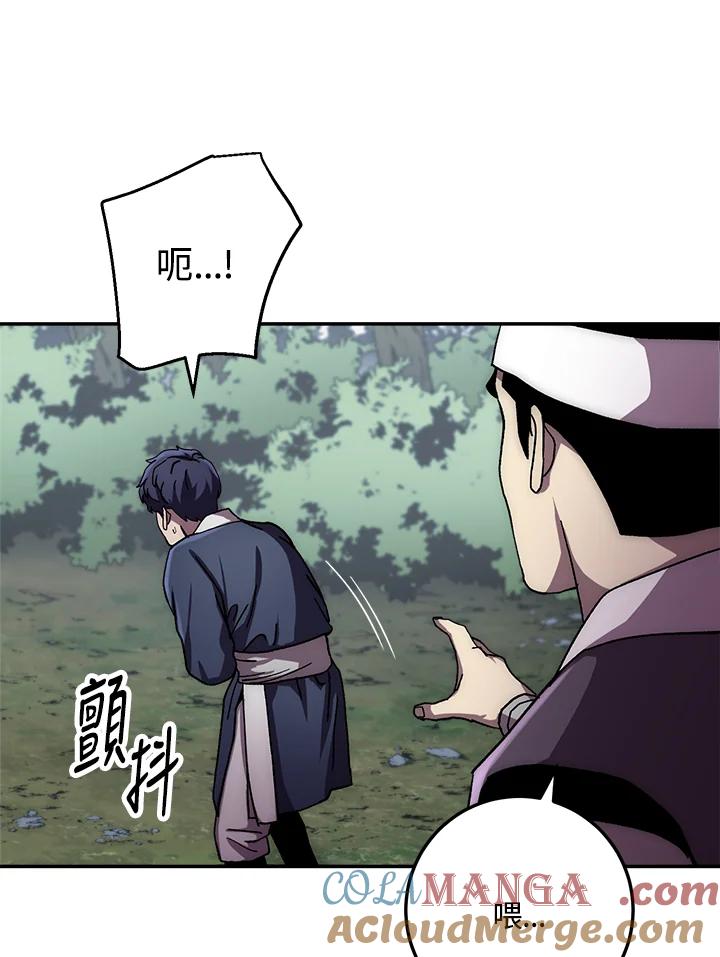 《修罗传说：毒龙》第36话 第81页