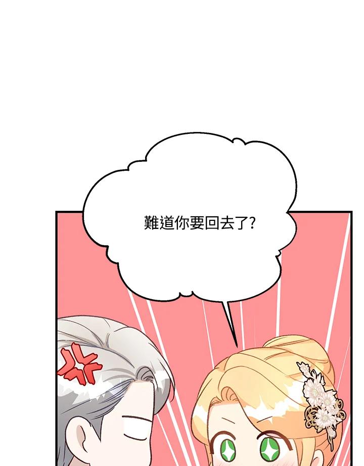《解救好战丈夫的女儿》第37话 第120页