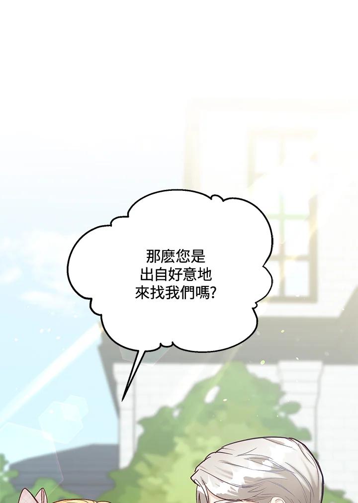 《解救好战丈夫的女儿》第37话 第59页