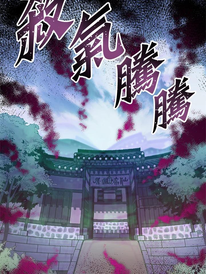 《修罗传说：毒龙》第36话 第63页