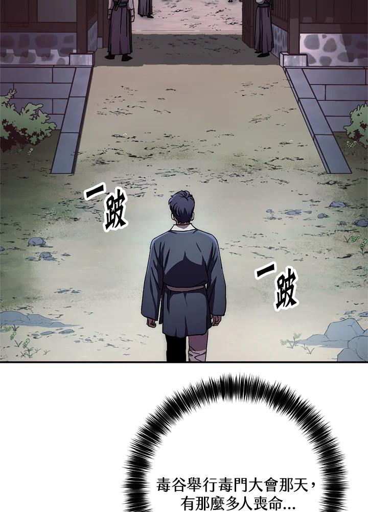 《修罗传说：毒龙》第36话 第68页