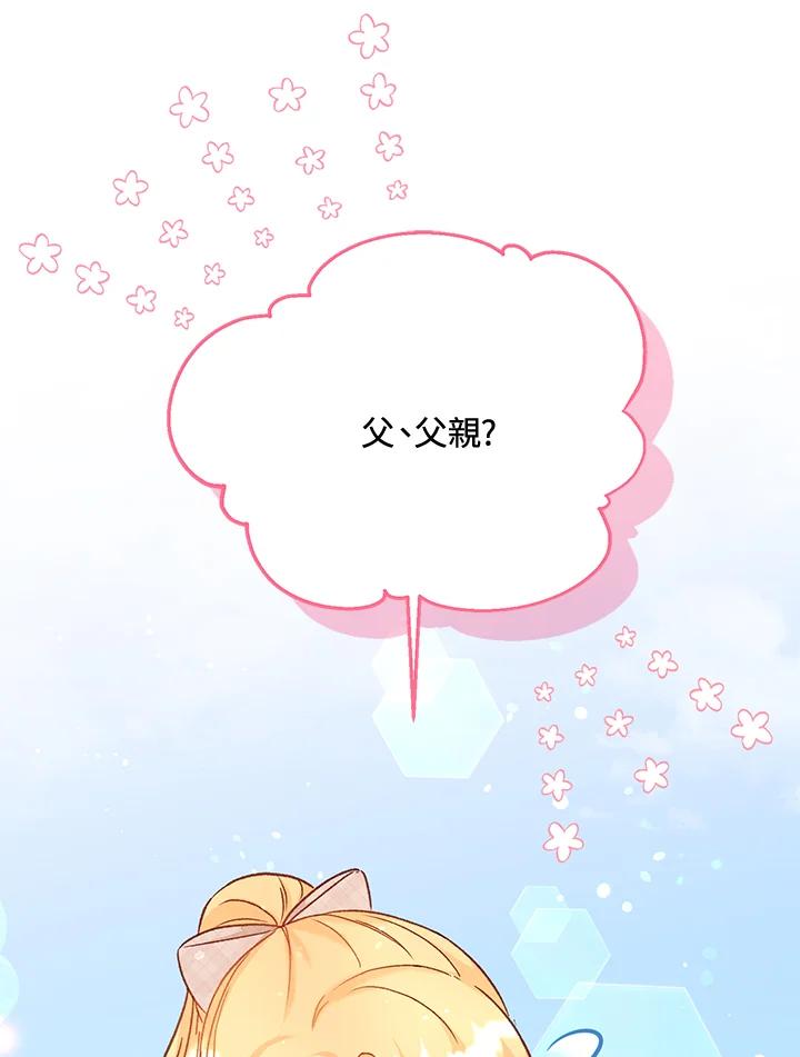 《解救好战丈夫的女儿》第37话 第31页