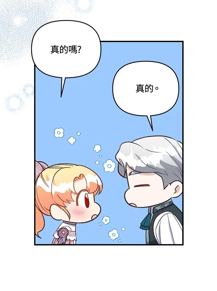 《解救好战丈夫的女儿》第37话 第52页