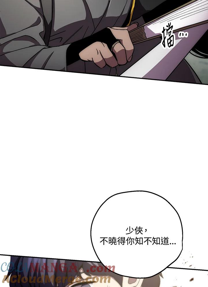 《修罗传说：毒龙》第36话 第105页