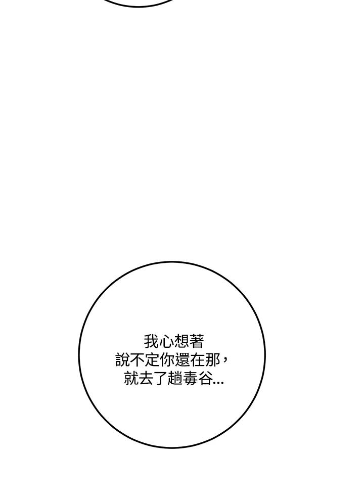 《修罗传说：毒龙》第36话 第7页