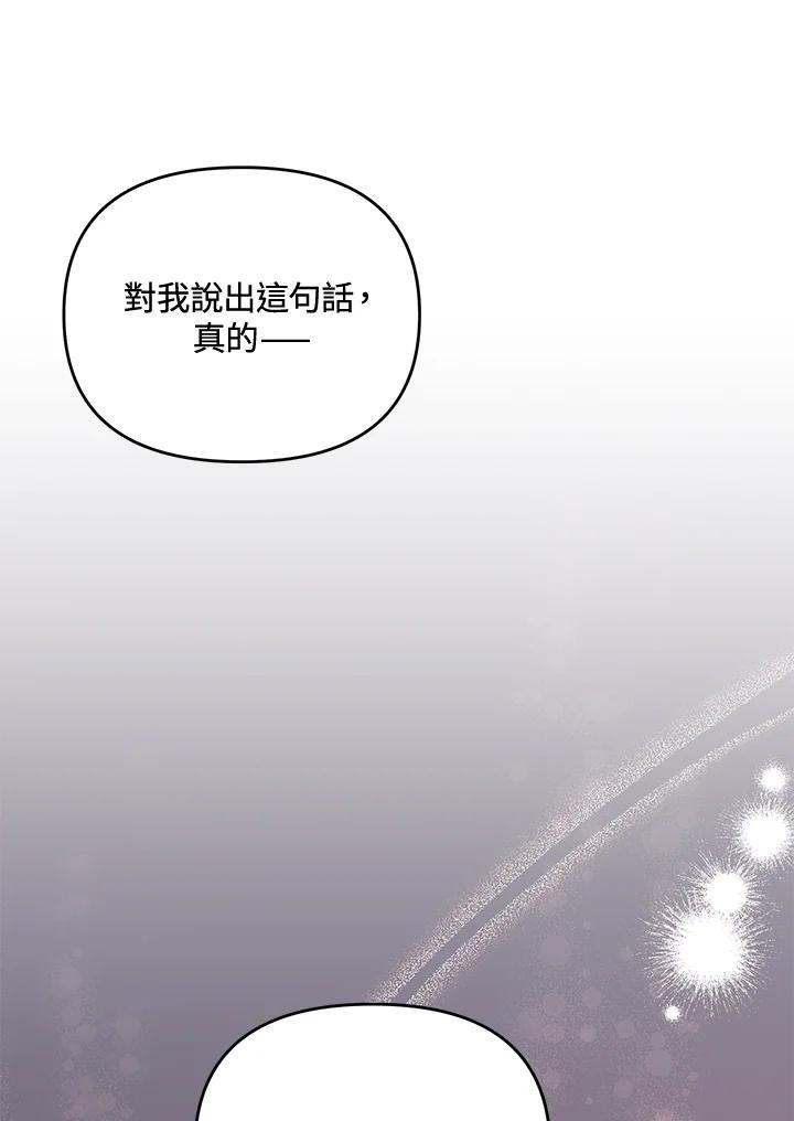 《解救好战丈夫的女儿》第37话 第103页
