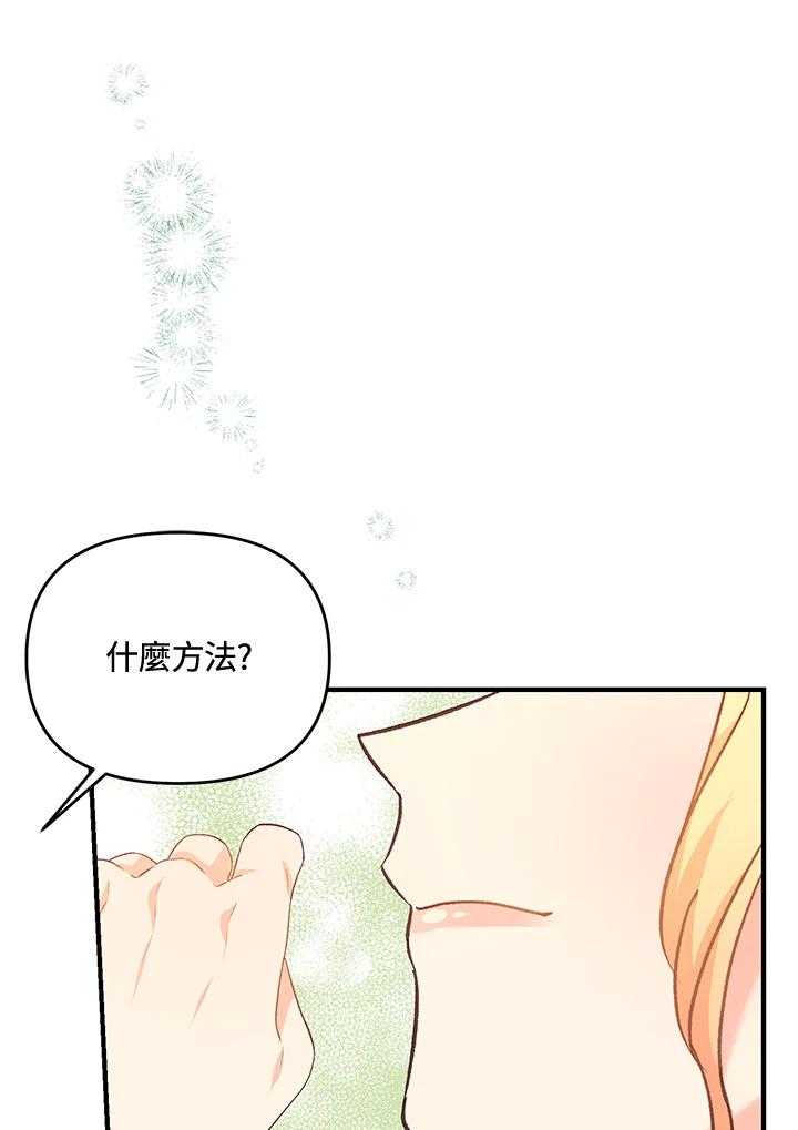 《解救好战丈夫的女儿》第37话 第130页