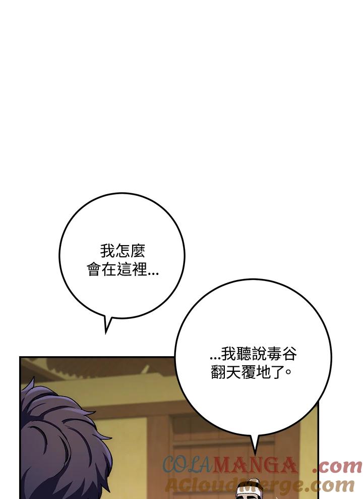 《修罗传说：毒龙》第36话 第5页