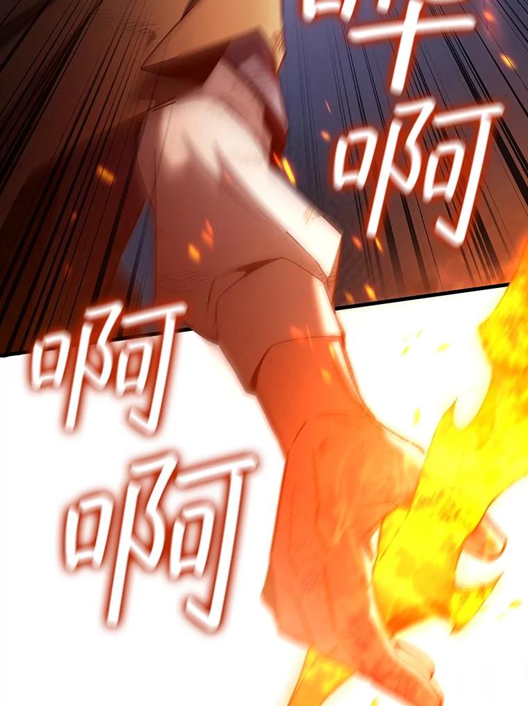 《噬龙魔法师》36.炎塔精神 第55页