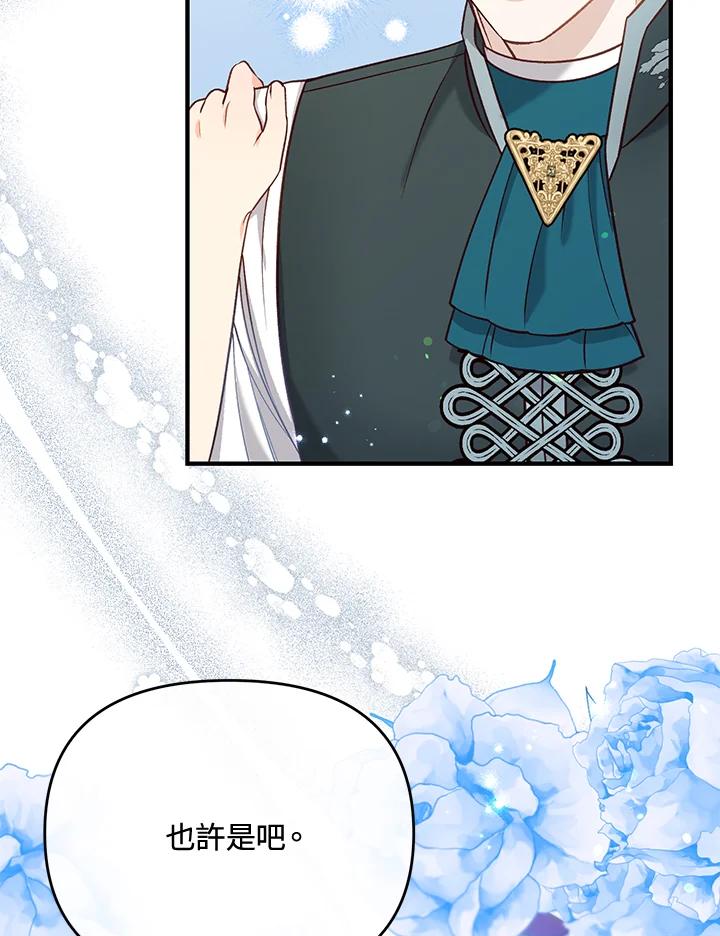 《解救好战丈夫的女儿》第37话 第75页