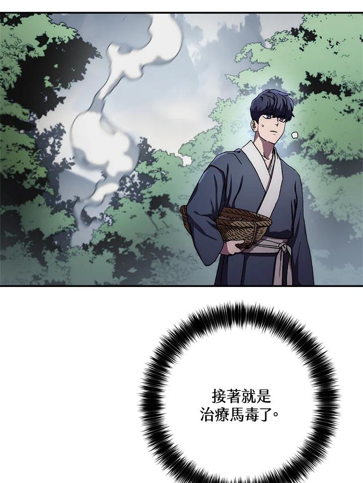 《修罗传说：毒龙》第36话 第55页