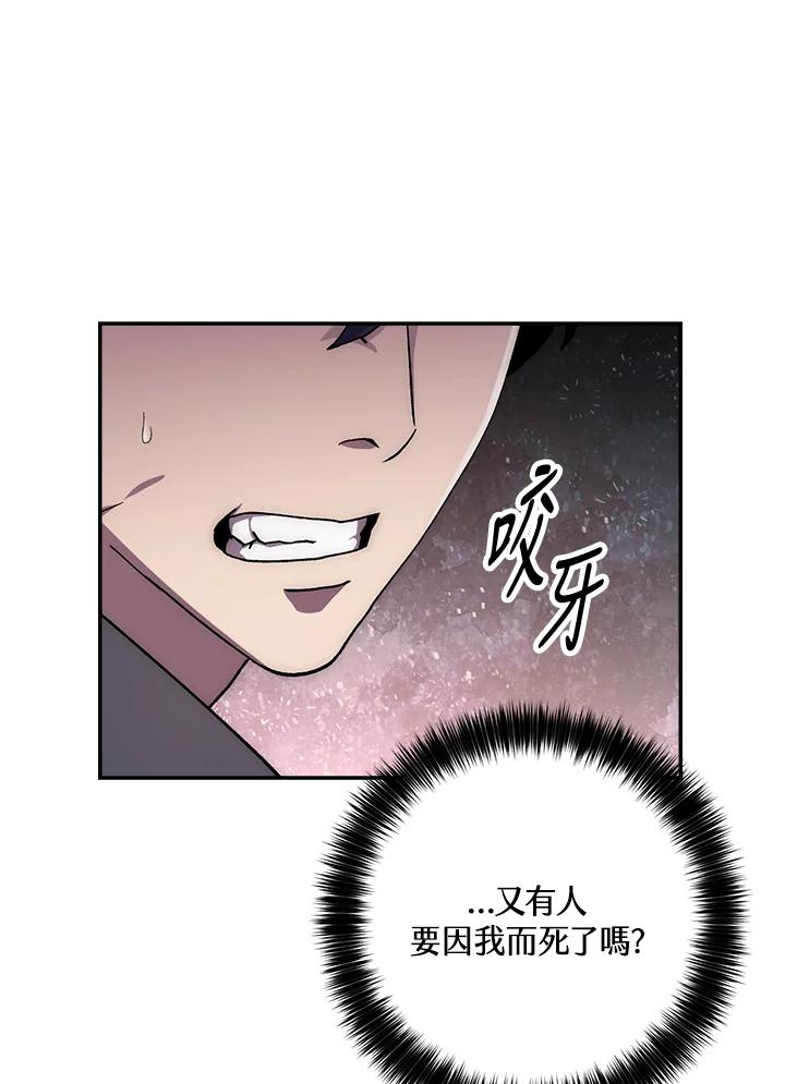《修罗传说：毒龙》第36话 第46页