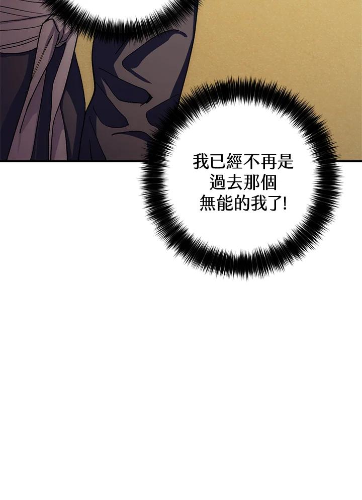 《修罗传说：毒龙》第36话 第50页