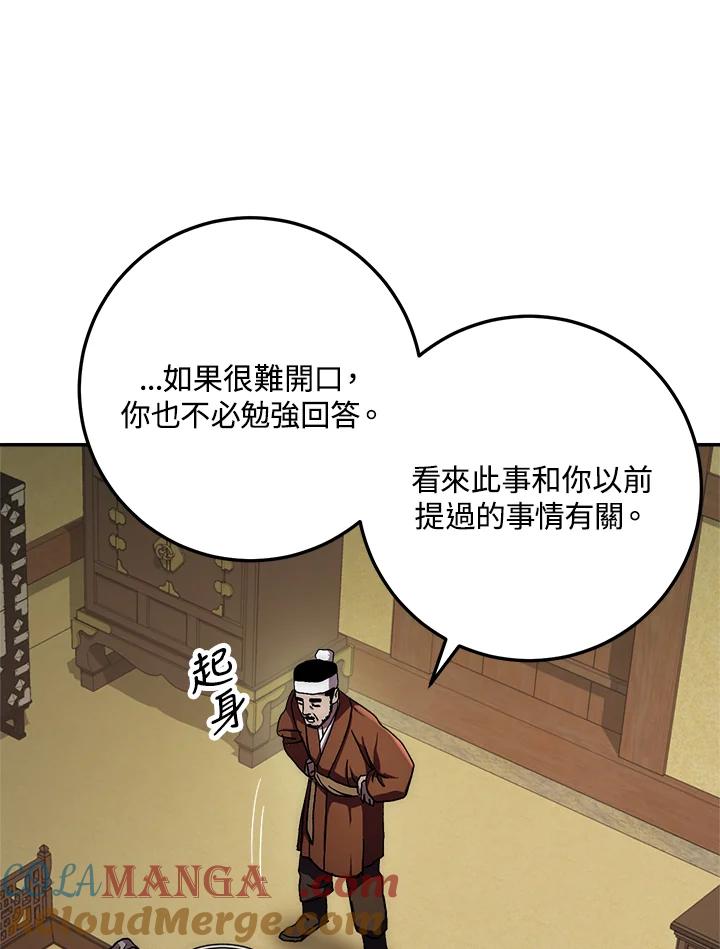 《修罗传说：毒龙》第36话 第21页