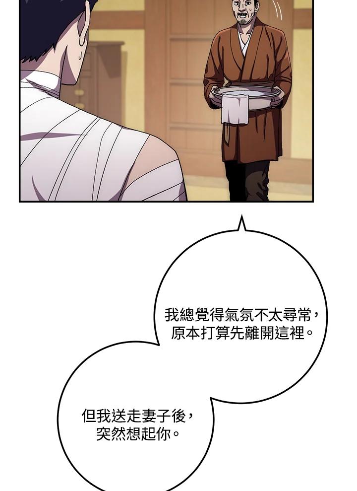 《修罗传说：毒龙》第36话 第6页
