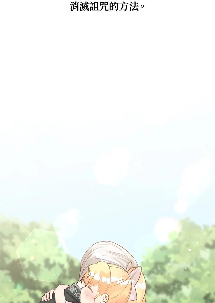 《解救好战丈夫的女儿》第37话 第108页