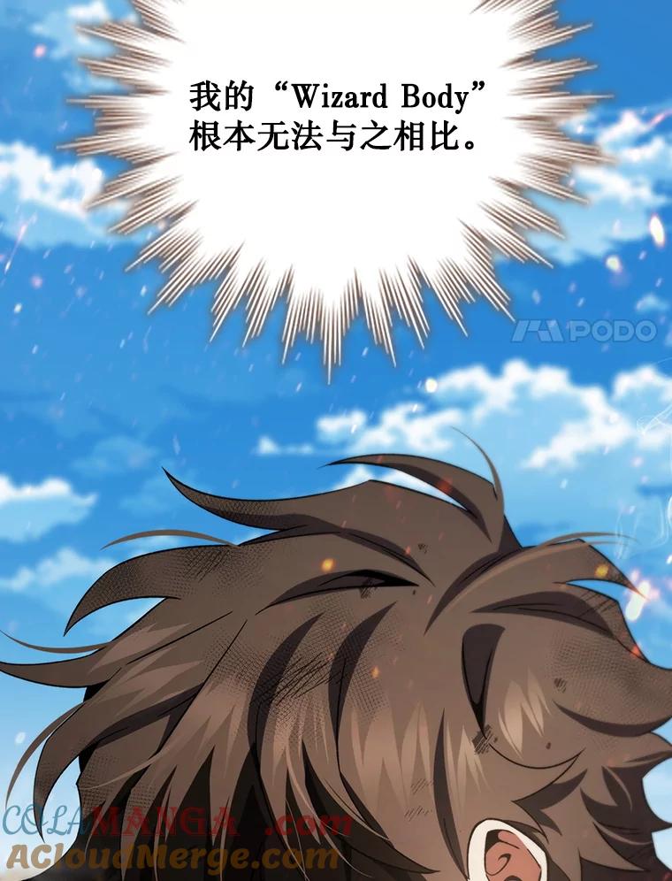 《噬龙魔法师》36.炎塔精神 第97页
