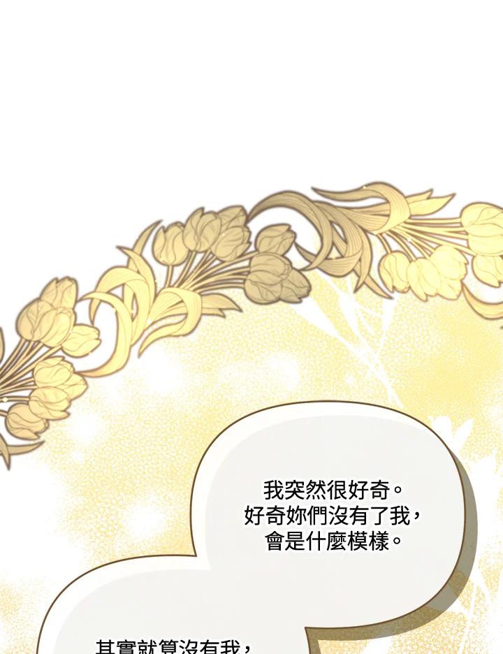 《解救好战丈夫的女儿》第37话 第68页