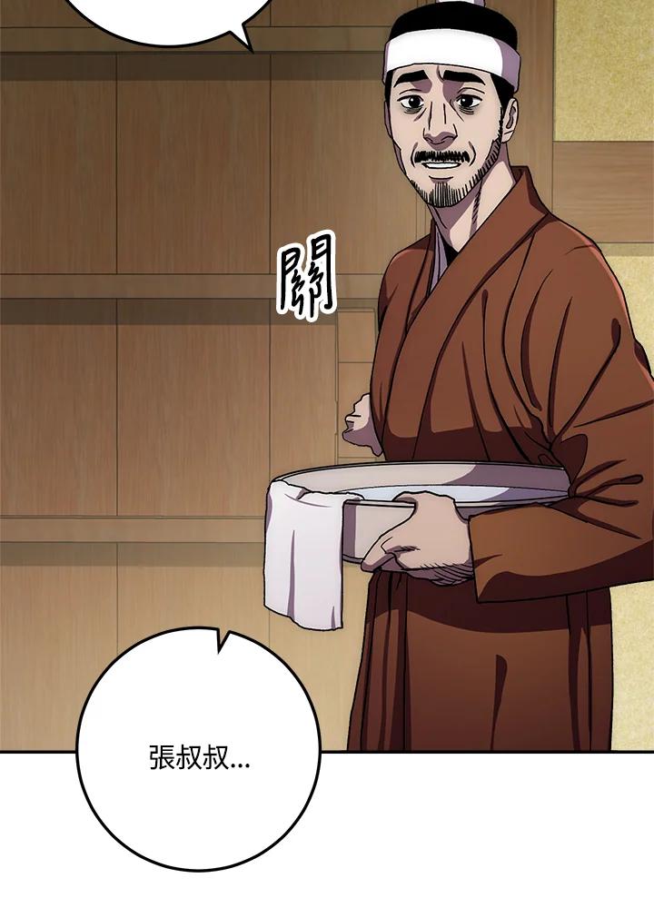 《修罗传说：毒龙》第36话 第4页