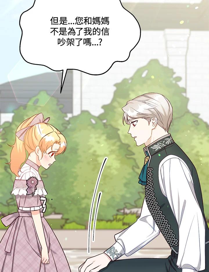 《解救好战丈夫的女儿》第37话 第42页