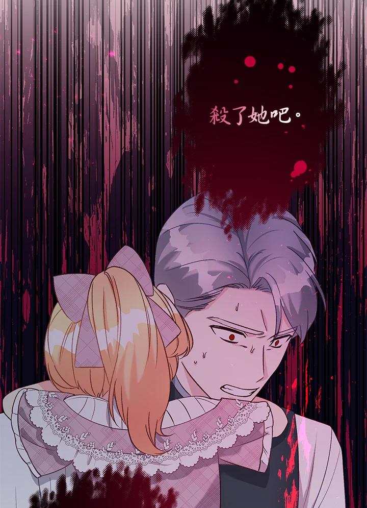 《解救好战丈夫的女儿》第37话 第99页
