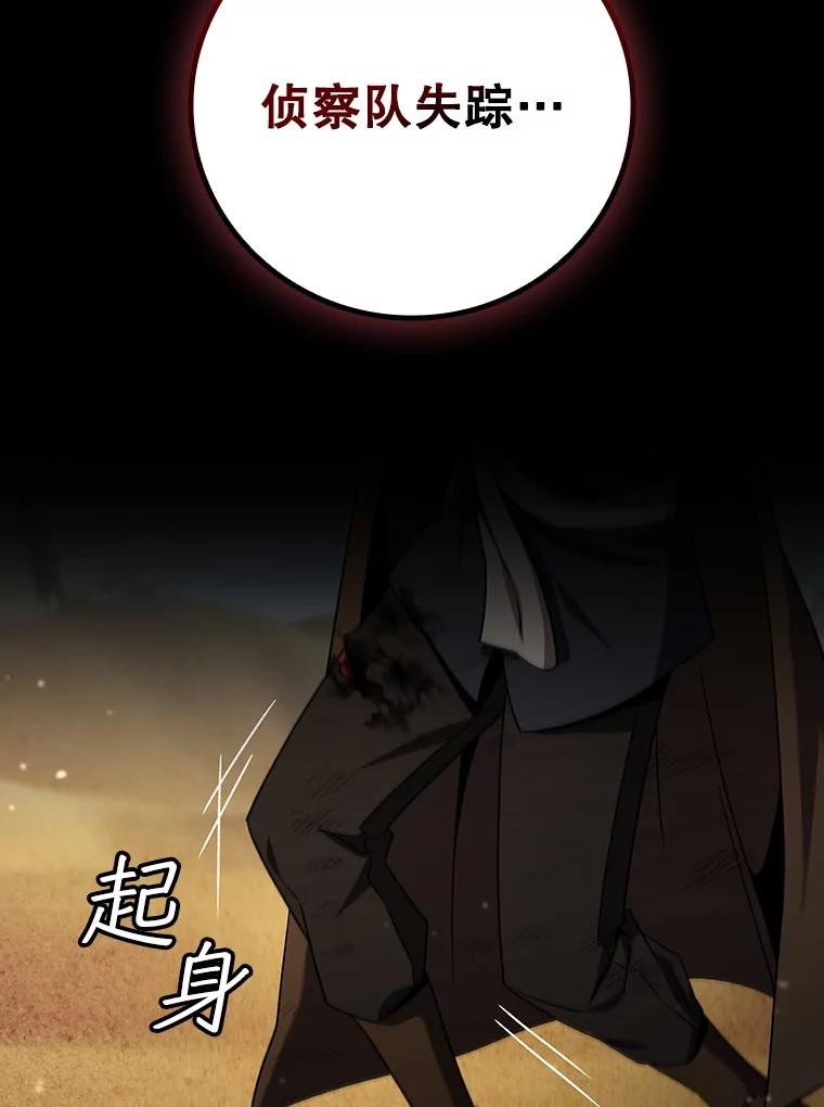 《噬龙魔法师》36.炎塔精神 第108页