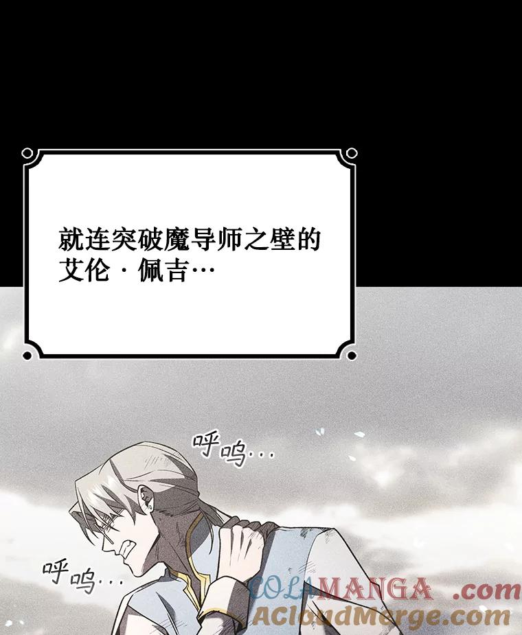 《噬龙魔法师》36.炎塔精神 第21页