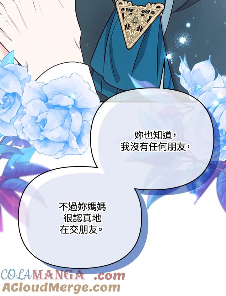 《解救好战丈夫的女儿》第37话 第77页