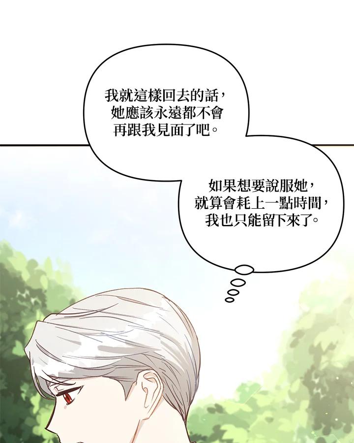 《解救好战丈夫的女儿》第37话 第23页