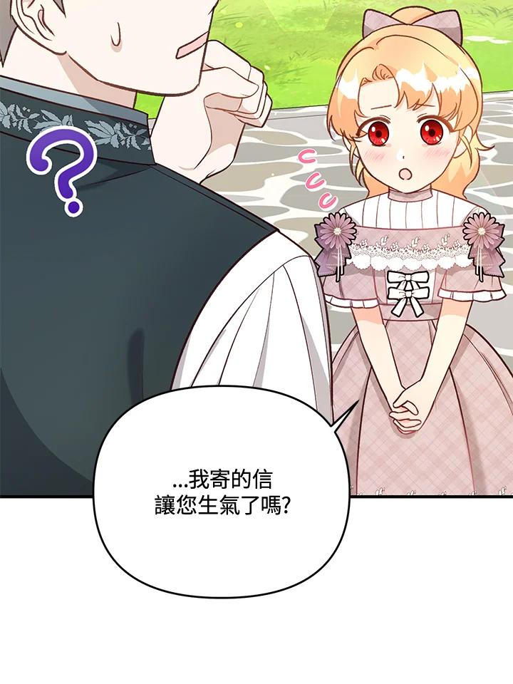 《解救好战丈夫的女儿》第37话 第40页