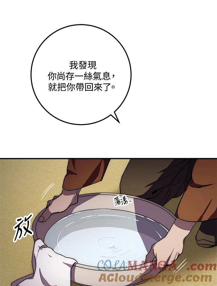 《修罗传说：毒龙》第36话 第13页