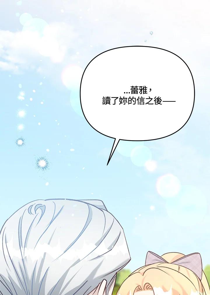 《解救好战丈夫的女儿》第37话 第66页