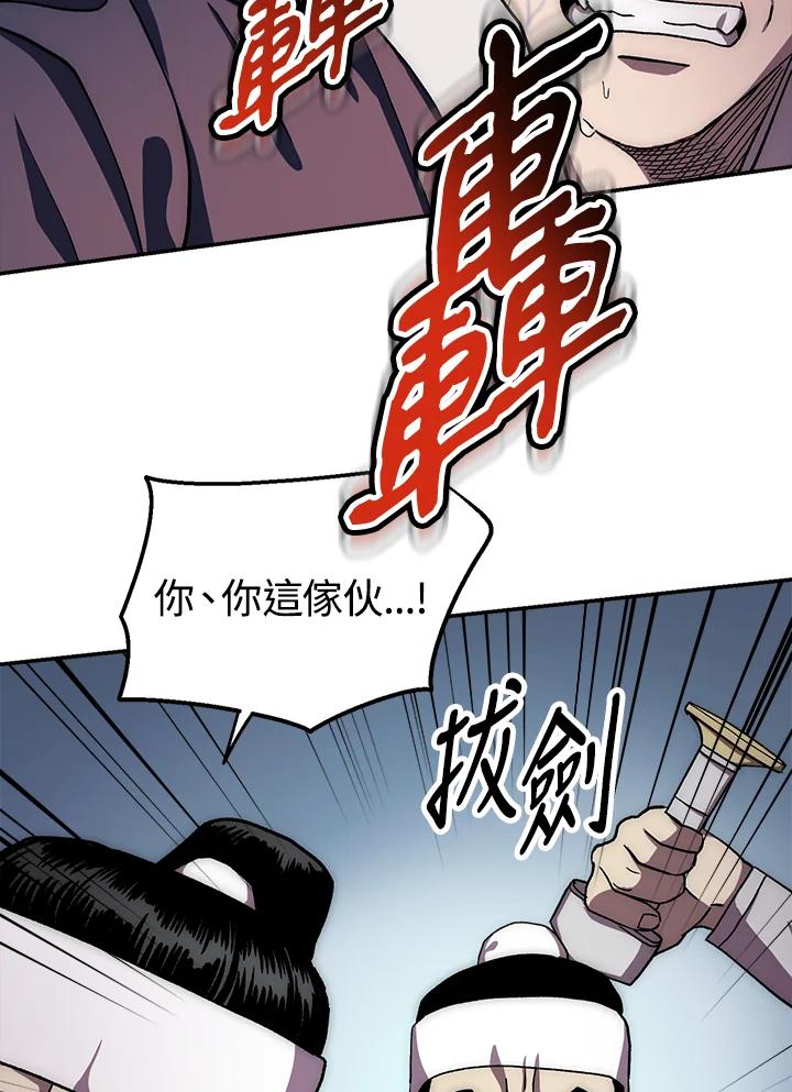 《修罗传说：毒龙》第36话 第95页
