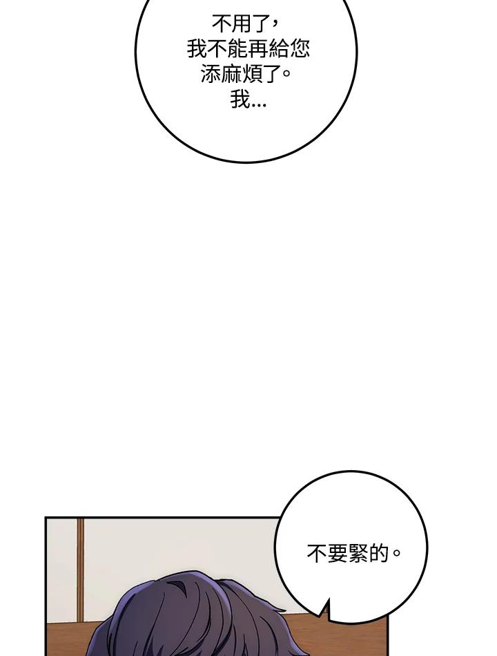 《修罗传说：毒龙》第36话 第24页