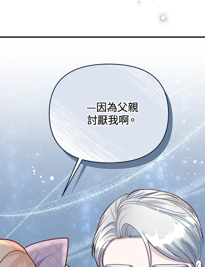 《解救好战丈夫的女儿》第37话 第48页