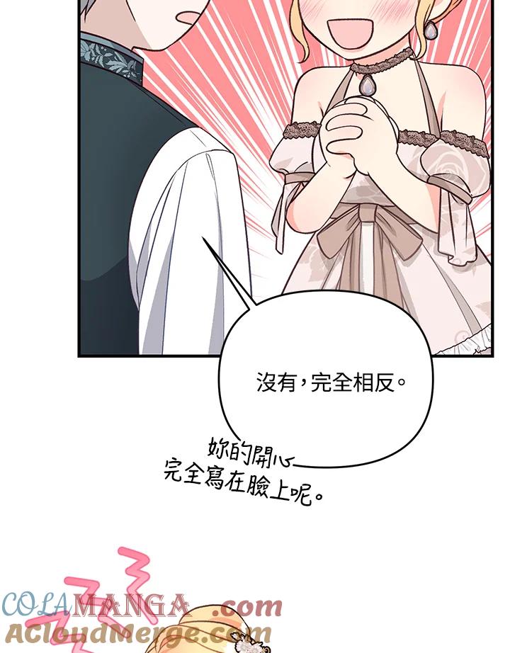 《解救好战丈夫的女儿》第37话 第121页