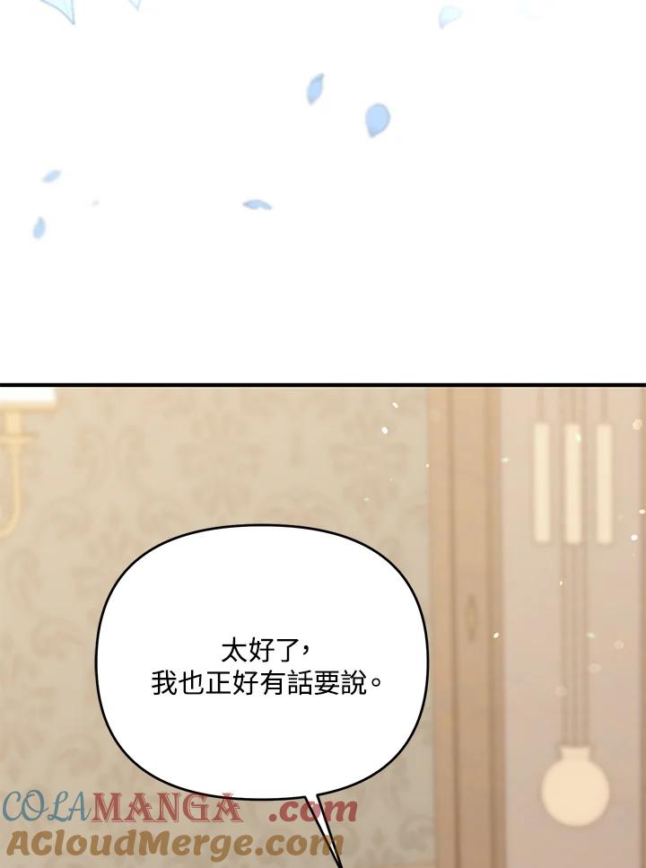 《解救好战丈夫的女儿》第37话 第117页