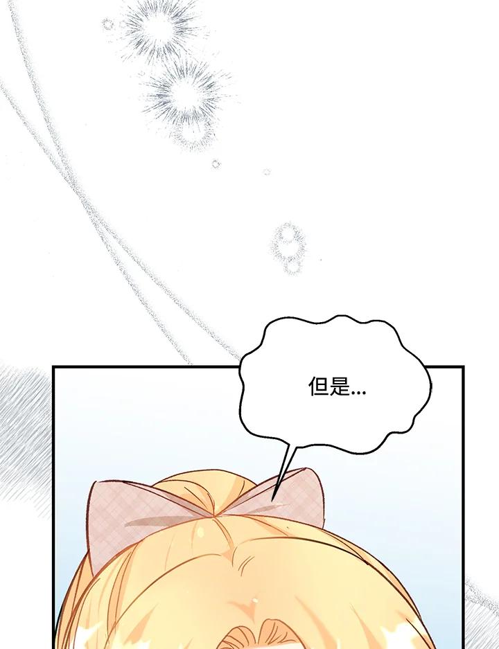 《解救好战丈夫的女儿》第37话 第46页