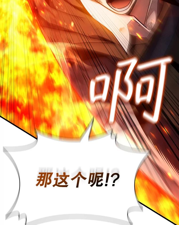《噬龙魔法师》36.炎塔精神 第66页