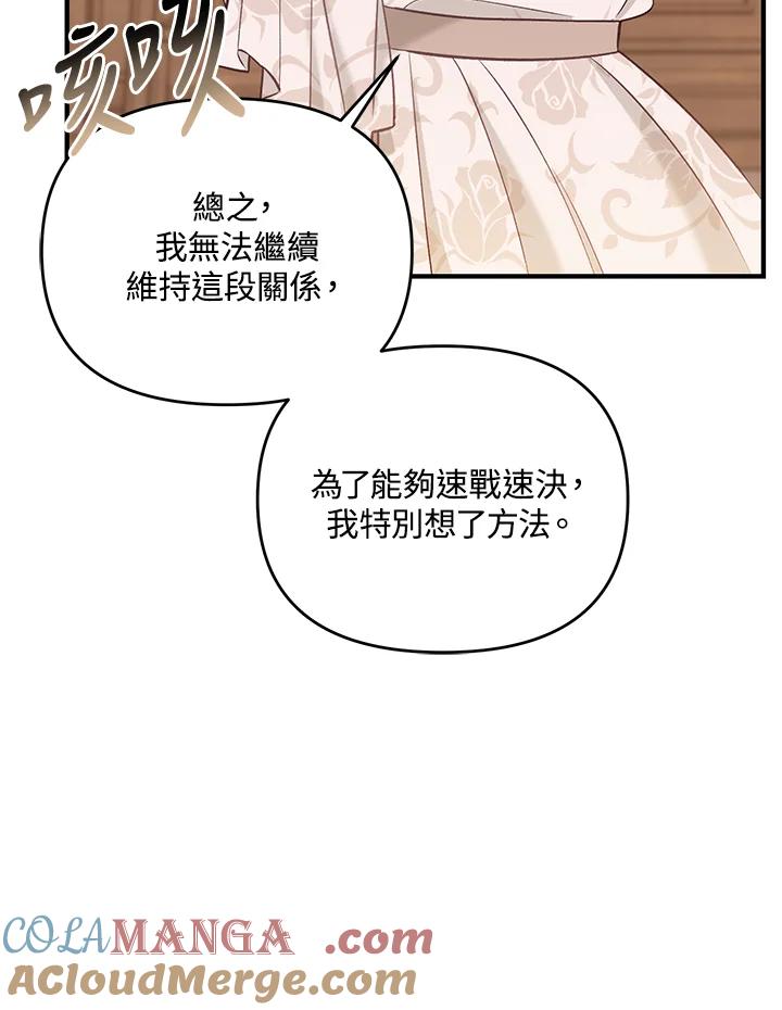 《解救好战丈夫的女儿》第37话 第129页