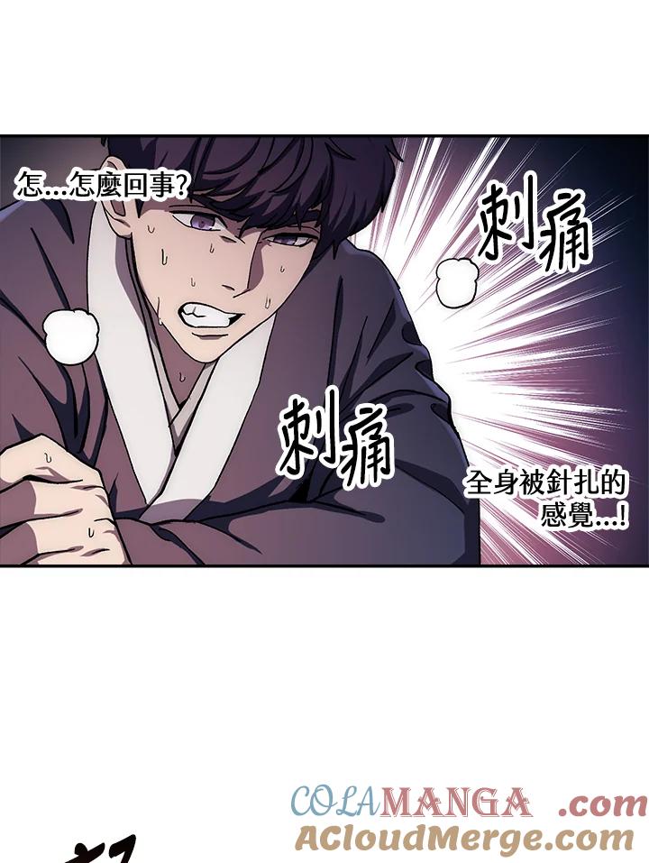 《修罗传说：毒龙》第36话 第77页