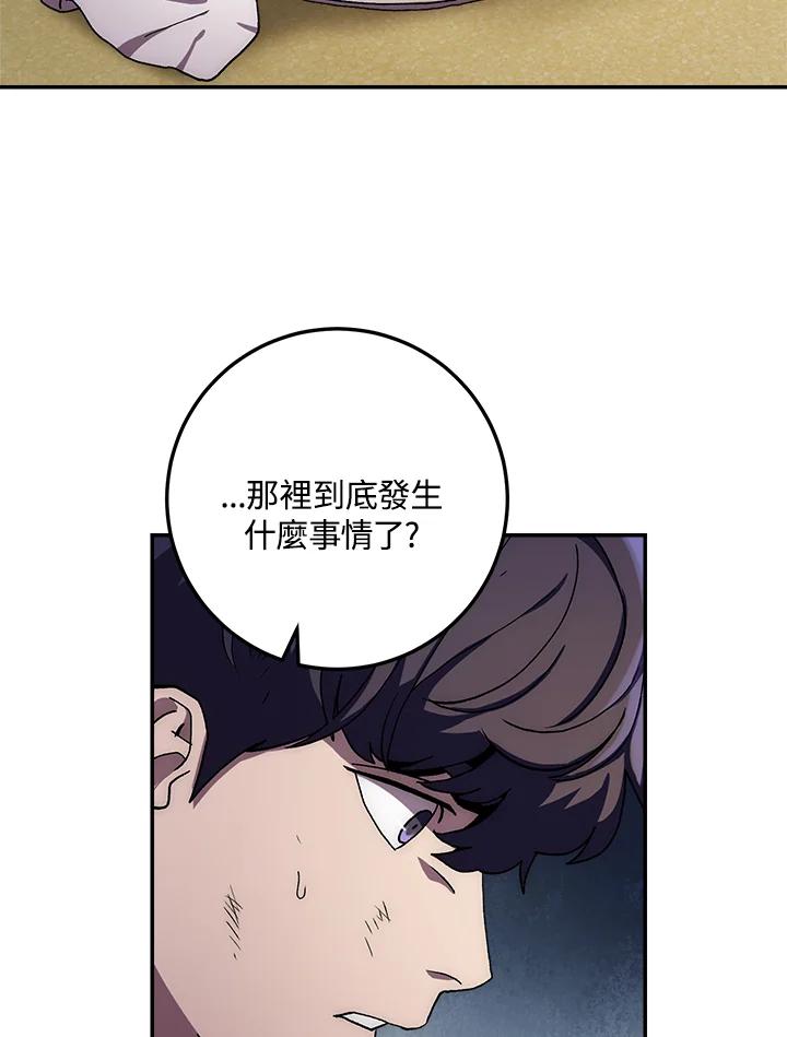 《修罗传说：毒龙》第36话 第14页