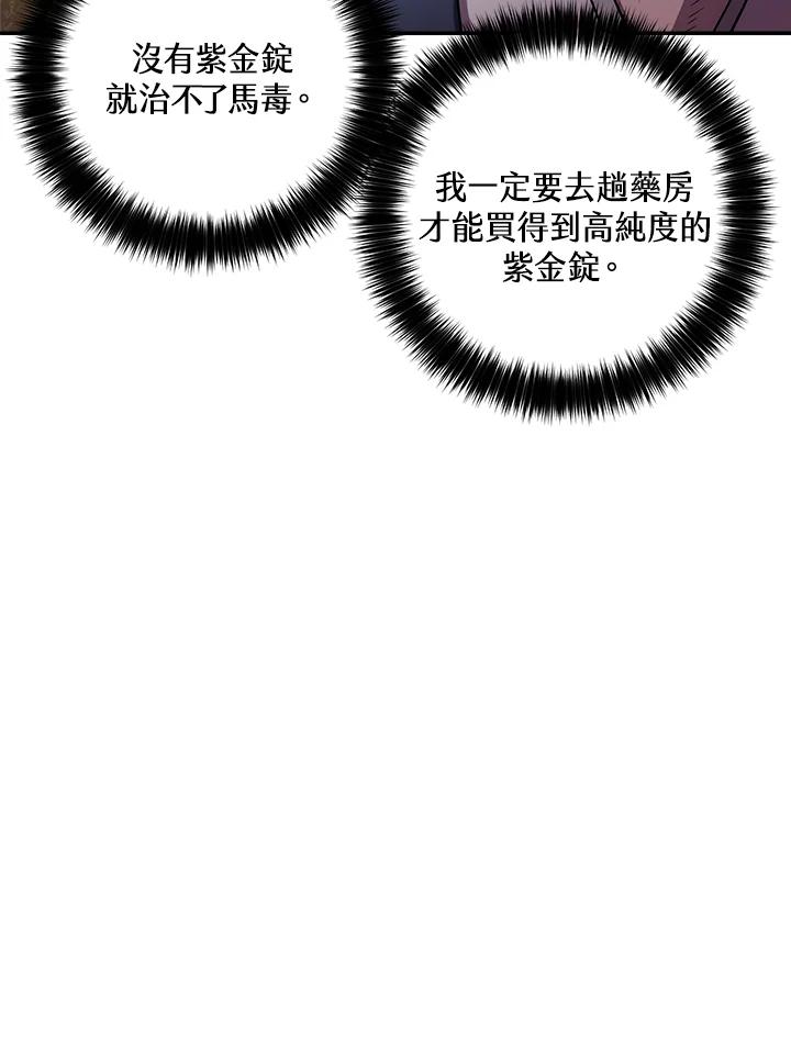 《修罗传说：毒龙》第36话 第59页
